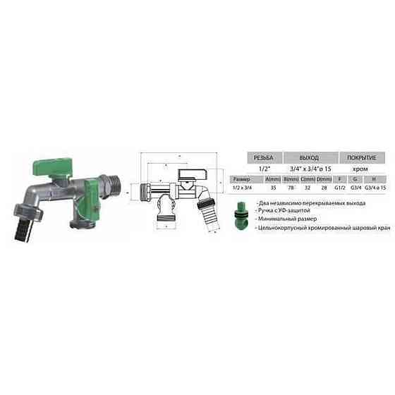 Кран шаровый поливочный двойной ARCO 1/2″x3/4″x3/4″ 00472 (000013553) Киев