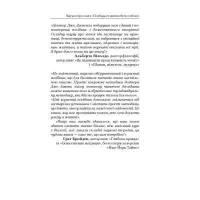 Книга Позбудься звички бути собою. Зміни власне мислення - Джо Диспенза BookChef (9786175480939) Винница