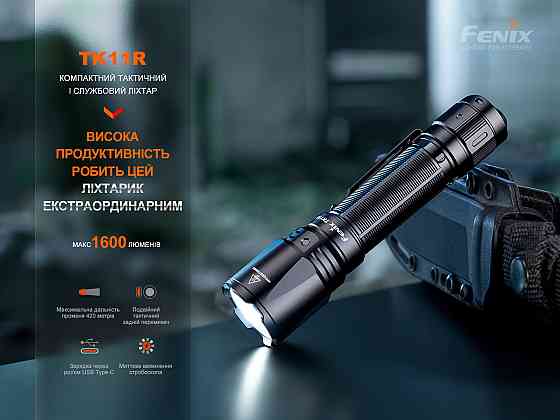 Ліхтар ручний Fenix TK11R Київ
