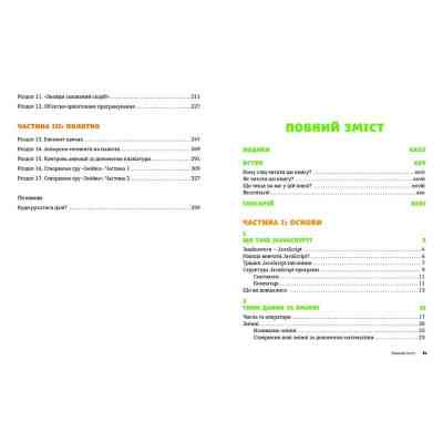 Книга JavaScript для дітей. Веселий вступ до програмування - Нік Морґан Видавництво Старого Лева (9786176794790) Вінниця