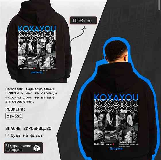 Худі для другої половинки з принтом "КОХАЮ" з фото, текстом і пам'ятною датою Чернівці