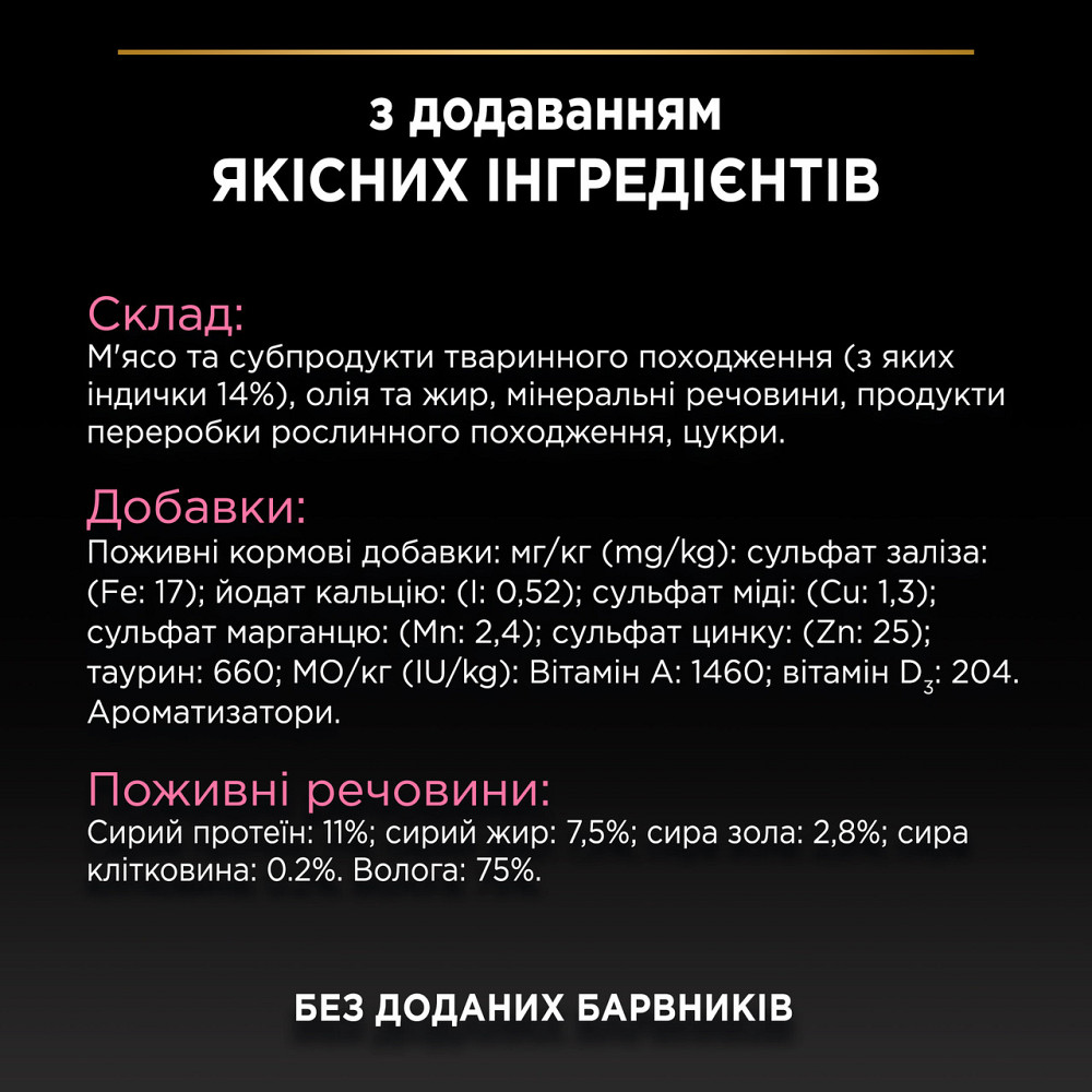 Вологий корм PRO PLAN Delicate для дорослих котів з чутливим травленням, мус, з індичкою, 85 г Київ - фото 9