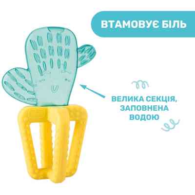 Прорезыватель Chicco Кактус Желто-голубой (28140.30) Винница