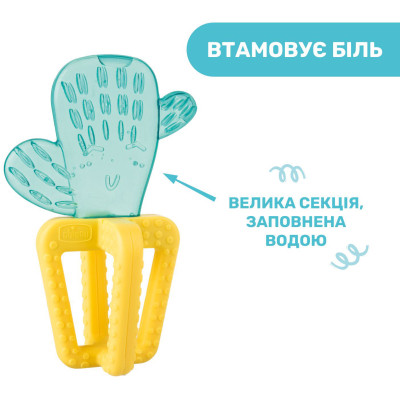 Прорезыватель Chicco Кактус Желто-голубой (28140.30) Винница - изображение 3