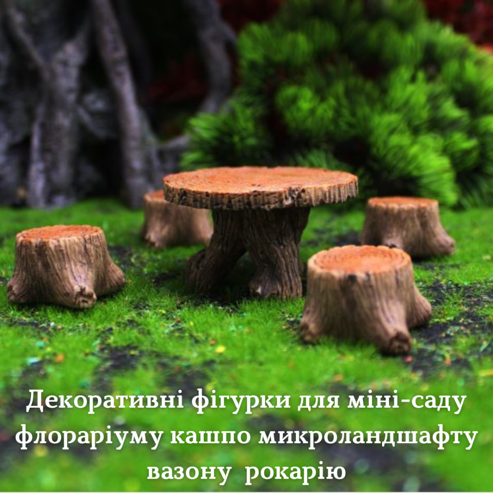 Декоративные фигурки пеньки Стол и стулья для флорариума, микроландшафта, диорам, моссариума, моделирования Одесса - изображение 1