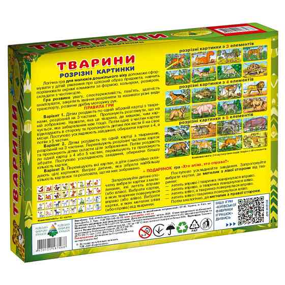 Дитяча настільна гра "Тварини. Розрізні картинки" 87468 укр. мовою Вінниця