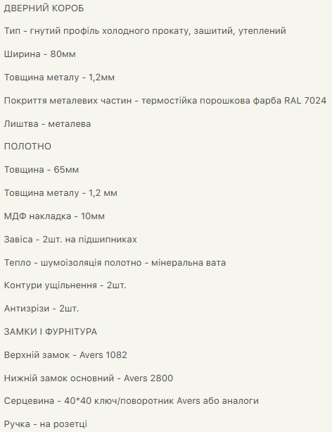 Дверь входная Наши Двери ОПТИМА Параллель RAL 7024 / Дуб шато ПВХ 860х2040 мм Киев - изображение 4