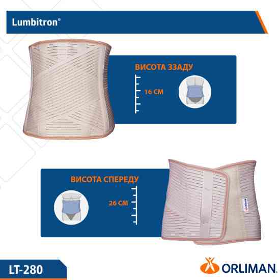 Еластичний напівжорсткий корсет Orliman Lumbitron LT-280 L Дніпро
