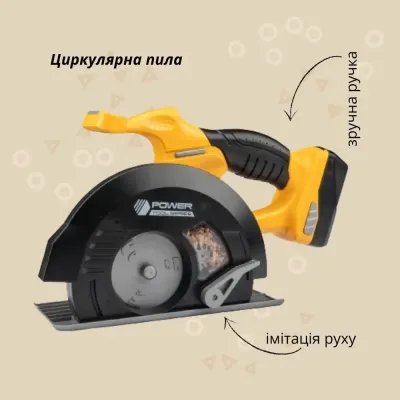 Ігровий набір Otamanko циркулярна пила на батарейках жовта (T008) Вінниця