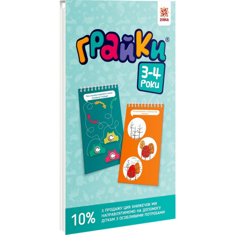 Розвиваючі блокнотики. Грайки 3-4 роки, шт Київ - фото 1