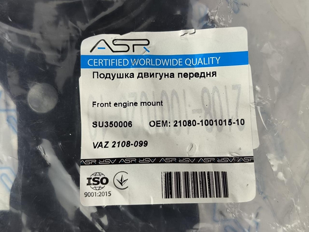 Подушка 2108, 2109, 21099, 2113-2115 передняя (балда) ASR двигателя Мукачево - изображение 2
