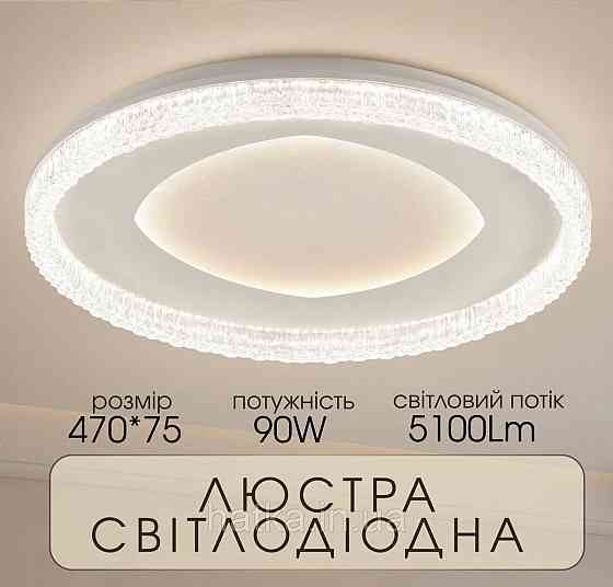 Светодиодная припотолочная люстра VALESO 2H-015, Белый Киев