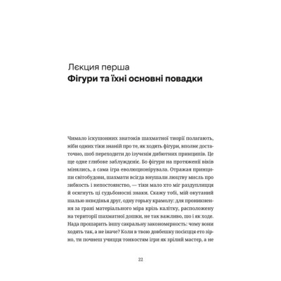 Книга Шахмати для дибілів - Михайло Бриних Видавництво Старого Лева (9789664486016) Вінниця - фото 6