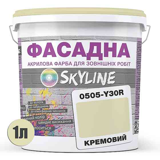 Краска Акрил-латексная Фасадная водостойкая устойчивая к атмосферным воздействиям эмаль Кремовая Skyline 1 л Харьков