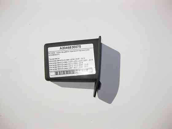 Mercedes-Benz  A2046830075 Вставка - лоток речового відділення підлокітника E-Class W212 W207 C-Class W204 Одеса