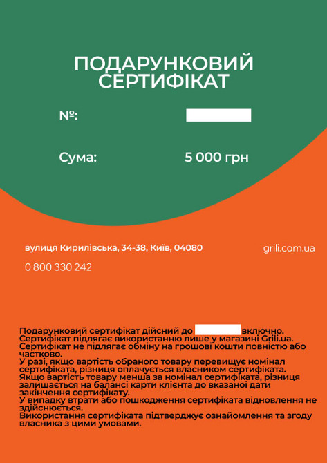 Подарункова картка BBQ на 5 000 грн. Код: 005934 Рівне - фото 2