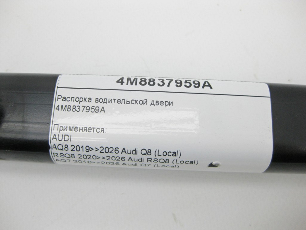VAG  4M8837959A Розпірка дверей водія Одеса - фото 5