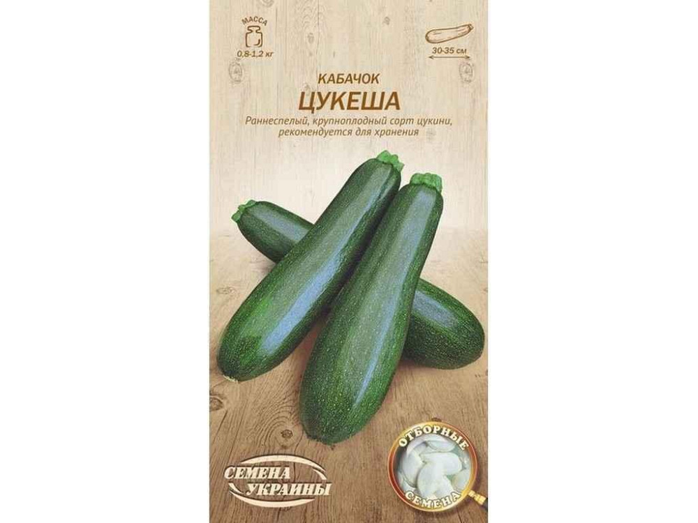 Кабачок ЦУКЕША ОВ 3 г (20 пачок) (рс) ТМ СЕМЕНА УКРАЇНИ Київ - фото 1