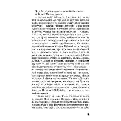 Книга Портрет Доріана Ґрея - Оскар Вайлд BookChef (9786175481370) Винница