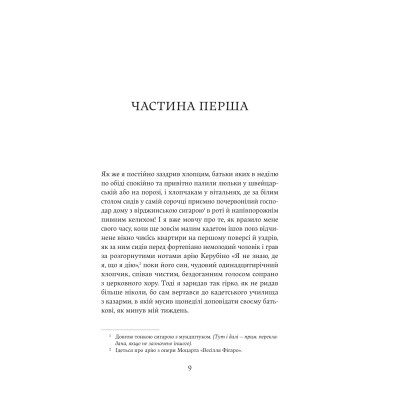 Книга Винен не вбивця... Зустріч випускників - Франц Верфель Yakaboo Publishing (9786178222635) Винница - изображение 5