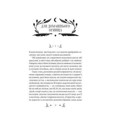 Книга Маніпулянтка - Іван Франко Vivat (9786171701137) Вінниця