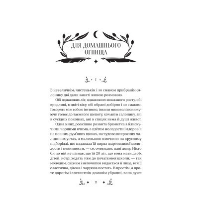 Книга Маніпулянтка - Іван Франко Vivat (9786171701137) Вінниця - фото 3