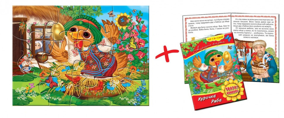 Дитячі пазли "Курочка Ряба" 81237, 12 деталей з книгою Вінниця - фото 2