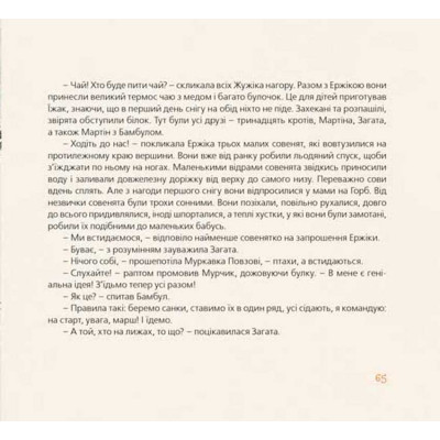 Книга Хто зробить сніг - Тарас Прохасько, Мар'яна Прохасько Видавництво Старого Лева (9786176790273) Вінниця - фото 4