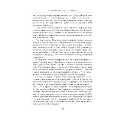 Книга Сказання про дітей Гуріна - Джон Р. Р. Толкін Астролябія (9786176641957) Вінниця