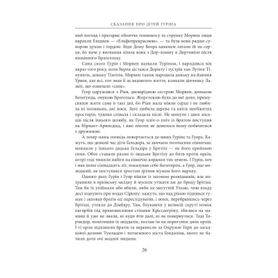 Книга Сказання про дітей Гуріна - Джон Р. Р. Толкін Астролябія (9786176641957) Вінниця - фото 4