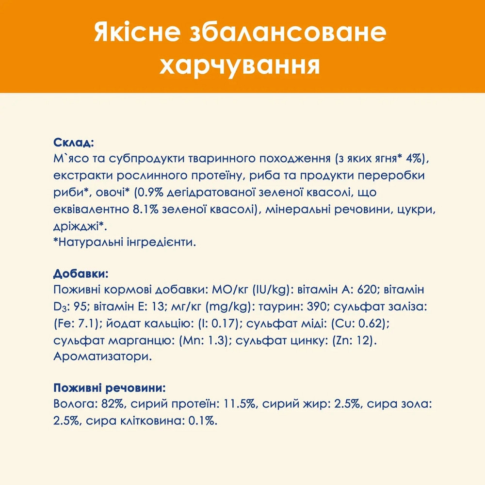 Вологий корм CAT CHOW Adult для дорослих котів, шматочки в желе, з ягням та зеленою квасолею, 85 г Київ - фото 7