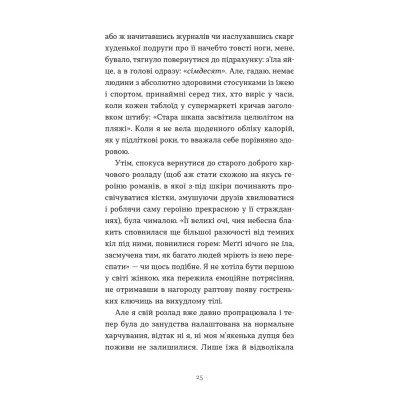 Книга Зі мною насправді ВСЕ ДОБРЕ - Моніка Гейзі Видавництво Старого Лева (9789664484203) Винница - изображение 9