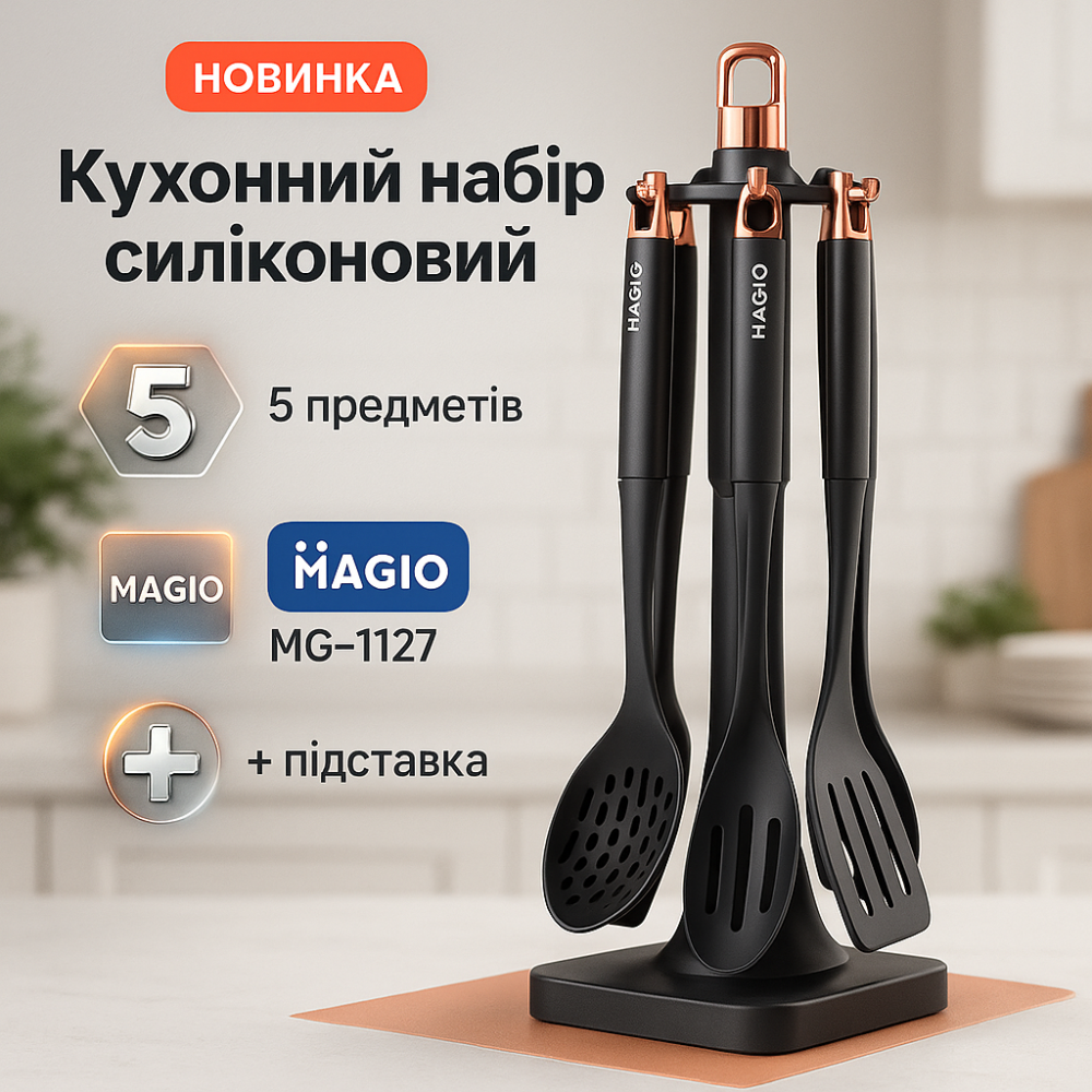 Кухонний інвентар Magio, Набір кухонного приладдя на стійці, Кухонні аксесуари силікон RK-51 Львів - фото 19