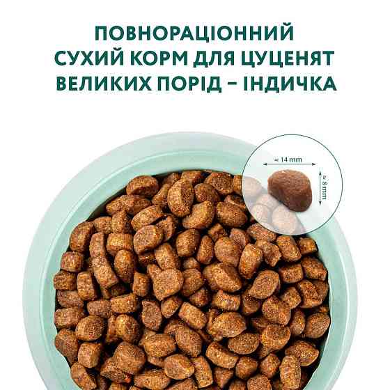 Сухой корм для щенков больших пород Оптимил Optimeal с индейкой, 12 кг Винница