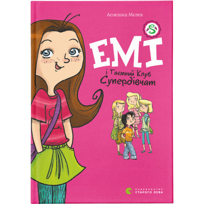 Книга Емі і Таємний Клуб Супердівчат. Книга 1 - Агнєшка Мєлех Видавництво Старого Лева (9786176797555) Винница - изображение 1