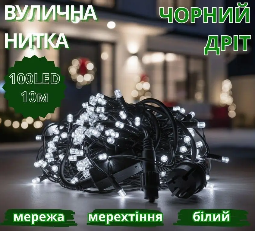 Гирлянда уличная 3,3мм черный провод 10м 100LED белый свет мерцающая лампа Lux LINE-3.3-100-W-2 Одесса - изображение 8