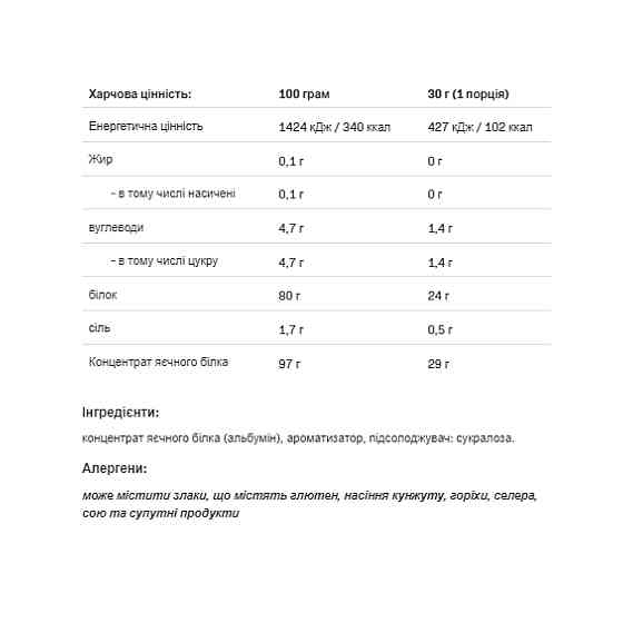 Egg White Protein - 510g Vanilla Луцк