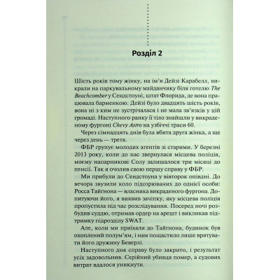 Книга Нерозкриті справи - Джон Макмахон КСД (9786171516687) Вінниця - фото 7