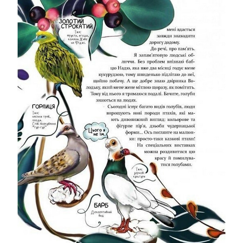 Дитяча книга "Такі, як ми. Про тварин та їхні характери" 253615 Вінниця - фото 6