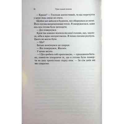 Книга Гірке солодке кохання. Книга 0.5 - Дженніфер Л. Арментраут КСД (9786171515482) Вінниця