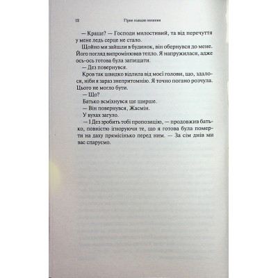 Книга Гірке солодке кохання. Книга 0.5 - Дженніфер Л. Арментраут КСД (9786171515482) Вінниця - фото 5