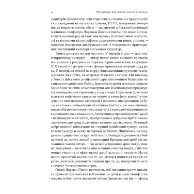 Книга Психологія військової некомпетентності - Норман Діксон Наш Формат (9786178437794) Винница - изображение 9