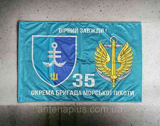 35 ОБрМП ВМС Украины флаг 600х900 мм Киев