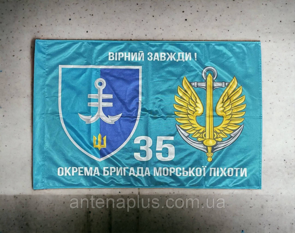 35 ОБрМП ВМС Украины флаг 600х900 мм Киев - изображение 2