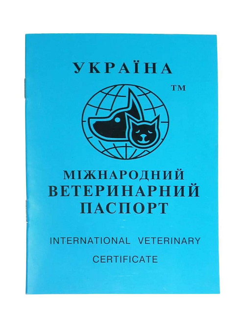 Україна Міжнародний ветеринарний паспорт для собак і кішок Київ - фото 1