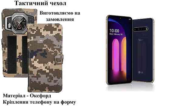 Тактический чехол для HUAWEI Nova 13, крепится к снаряжению на липучке Киев