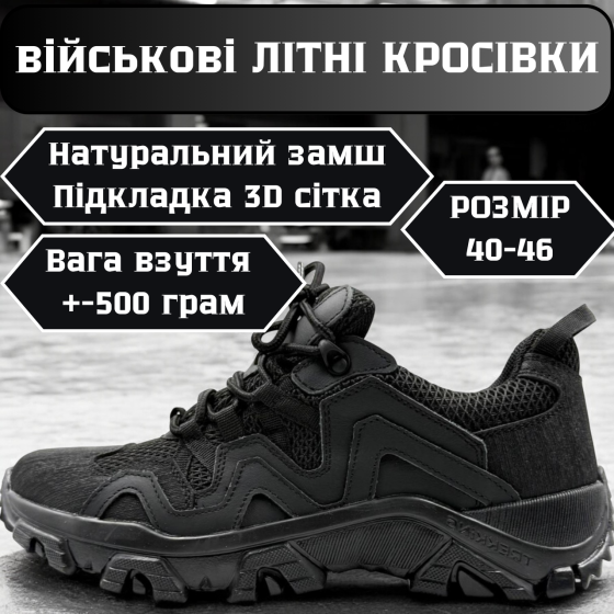 Мужские тактические кроссовки черные – армейские кроссовки для ВСУ, летние, легкие, дышащие, крепкие 43 Львов