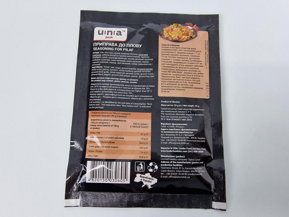 Приправа до ПЛОВУ (25 г) (10 шт.) Харків - фото 2