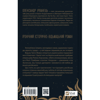 Книга Відьомська кров - Олександр Ірванець Vivat (9786171707153) Вінниця - фото 8