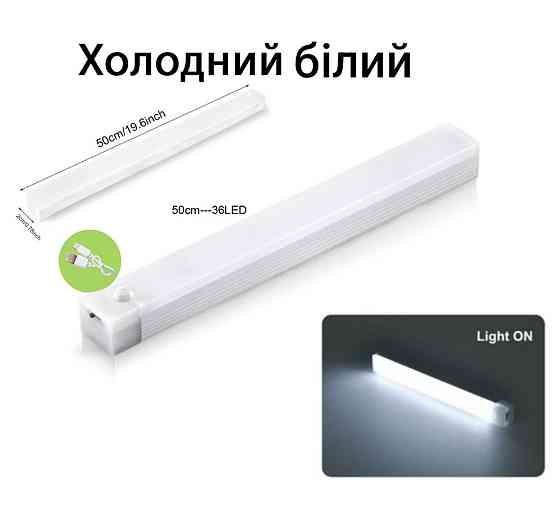 LED  світильник-нічник з датчиком руху і датчиком день/ніч  50 см 36 LED Холодний білий (0803) Смела